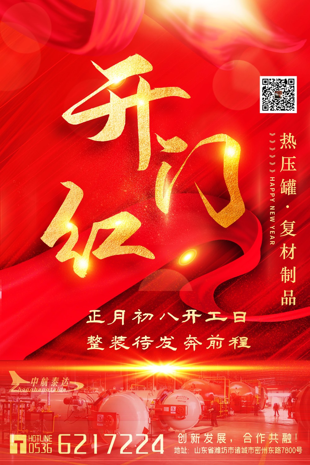 中航泰達｜開(kāi)工大吉——節后復工安全第一課！