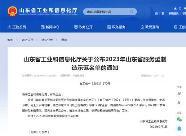 中航泰達入選省級服務(wù)型制造示范名單